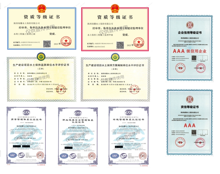 陜西綠馨水土保持有限公司已獲得資質(zhì)情況(圖1)